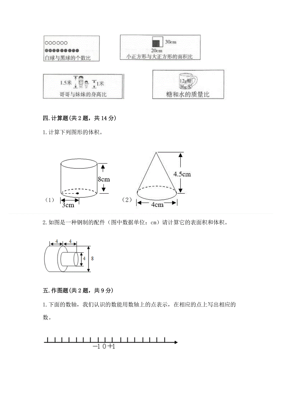 沪教版数学六年级下学期期末综合素养练习题（全国通用）.docx_第3页