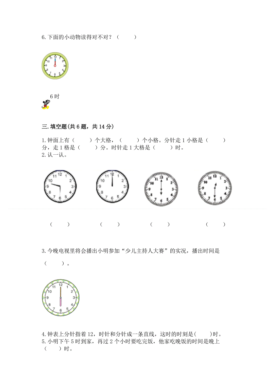 小学一年级数学《认识钟表》精选测试题附答案【巩固】.docx_第3页