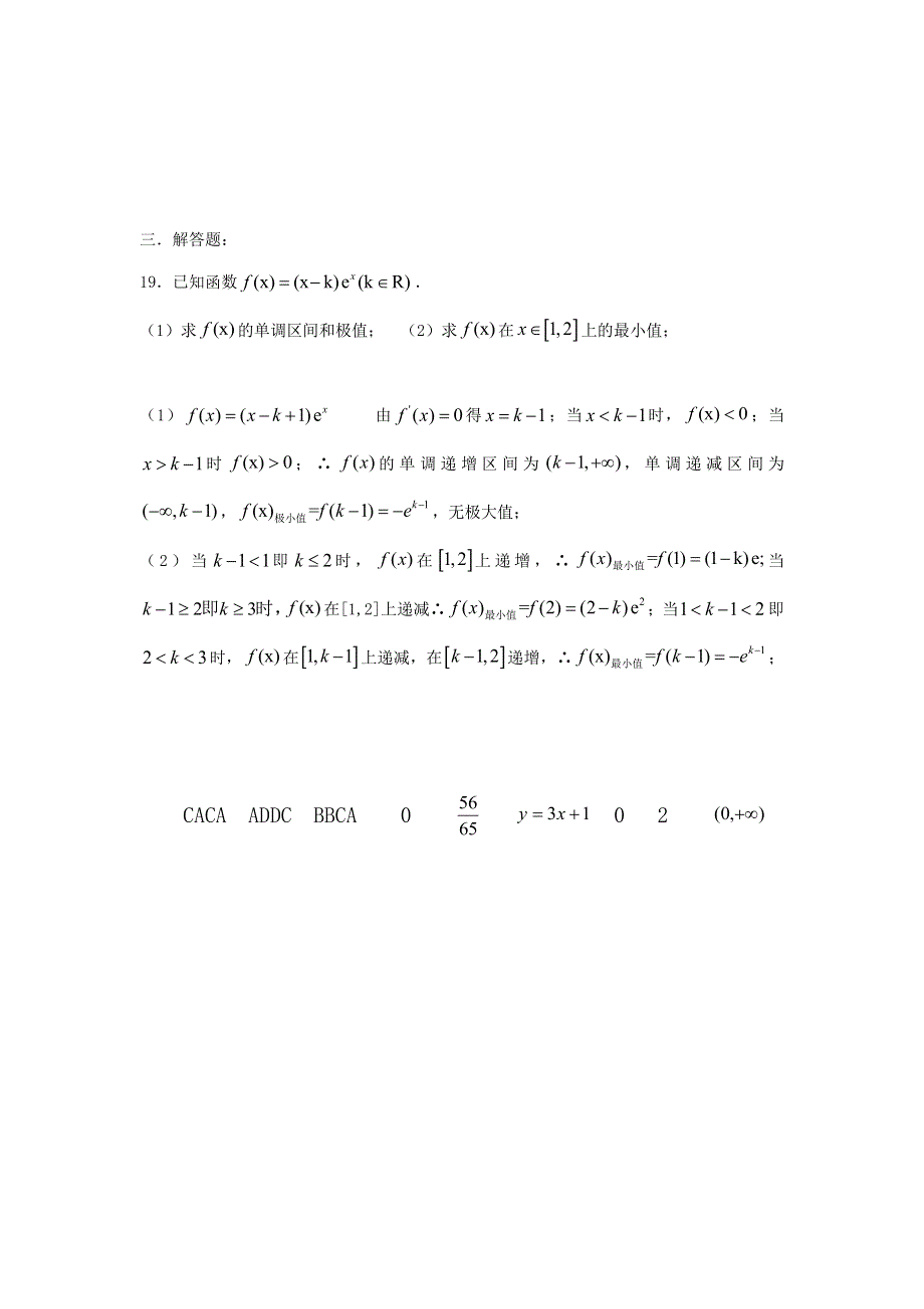 山西省平遥县和诚高考补习学校2018届高三数学（理）周练（10-28） WORD版含答案.doc_第3页