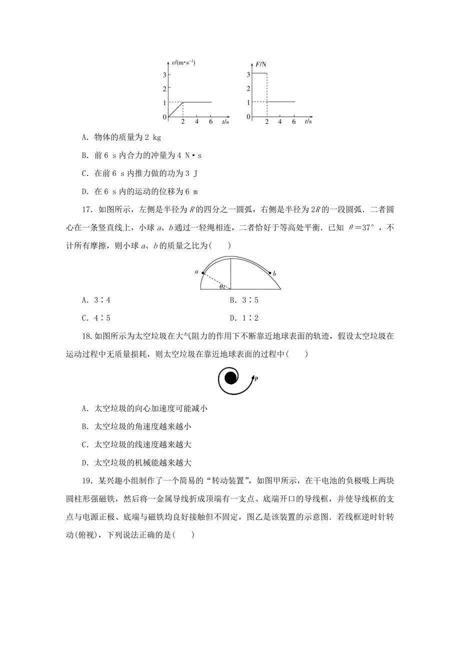 （全国统考版）2021届高考物理二轮复习 评估验收模拟卷（七）（含解析）.doc_第2页