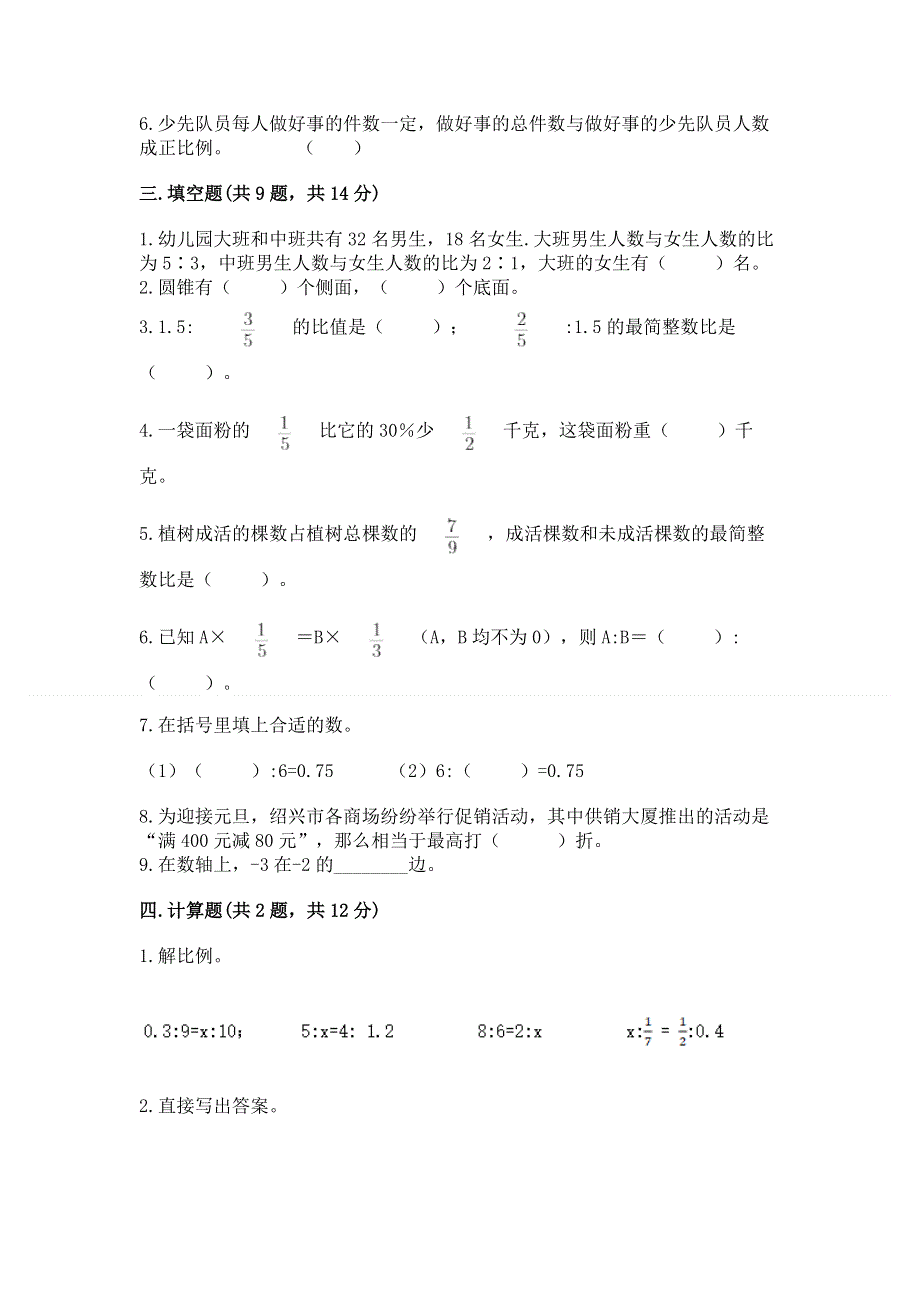 沪教版数学六年级下学期期末综合素养练习题附答案（实用）.docx_第2页