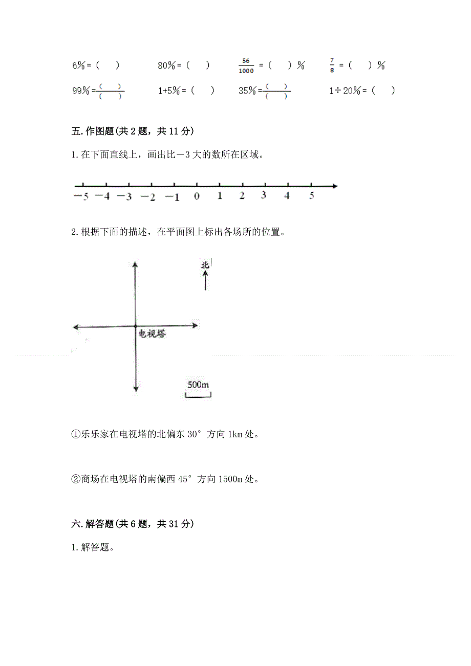 沪教版数学六年级下学期期末综合素养练习题附答案（实用）.docx_第3页