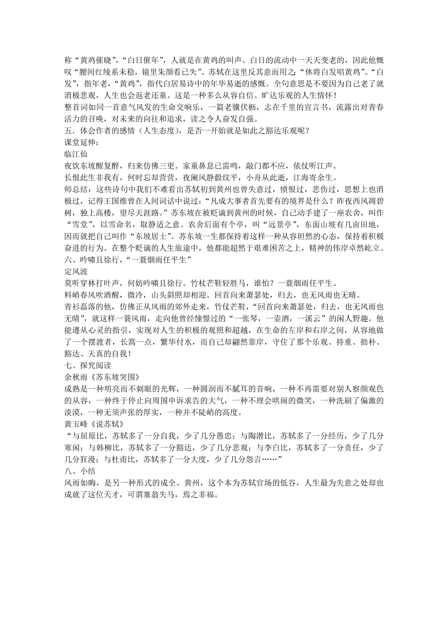 2021-2022学年语文人教版选修中国古代诗歌散文欣赏教学教案：散文之都 第六单元 推荐作品 游沙湖 （2） WORD版含解析.doc_第3页