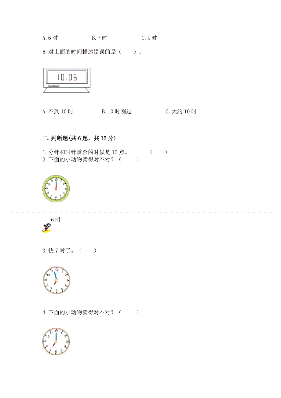 小学一年级数学《认识钟表》精选测试题附答案【突破训练】.docx_第2页