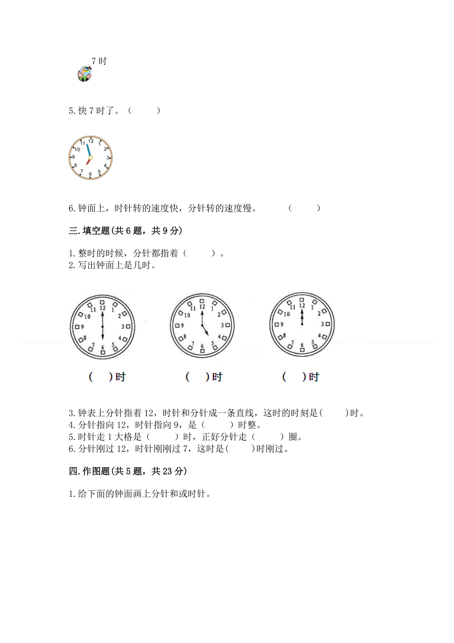 小学一年级数学《认识钟表》精选测试题附答案【突破训练】.docx_第3页