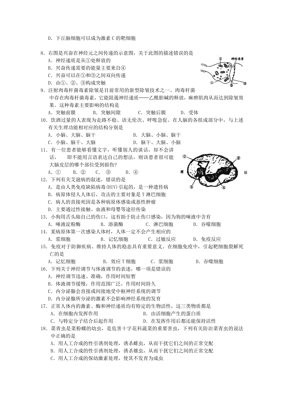 江苏省徐州市2012-2013学年高二上学期期末考试生物试题（必修） WORD版含答案.doc_第2页