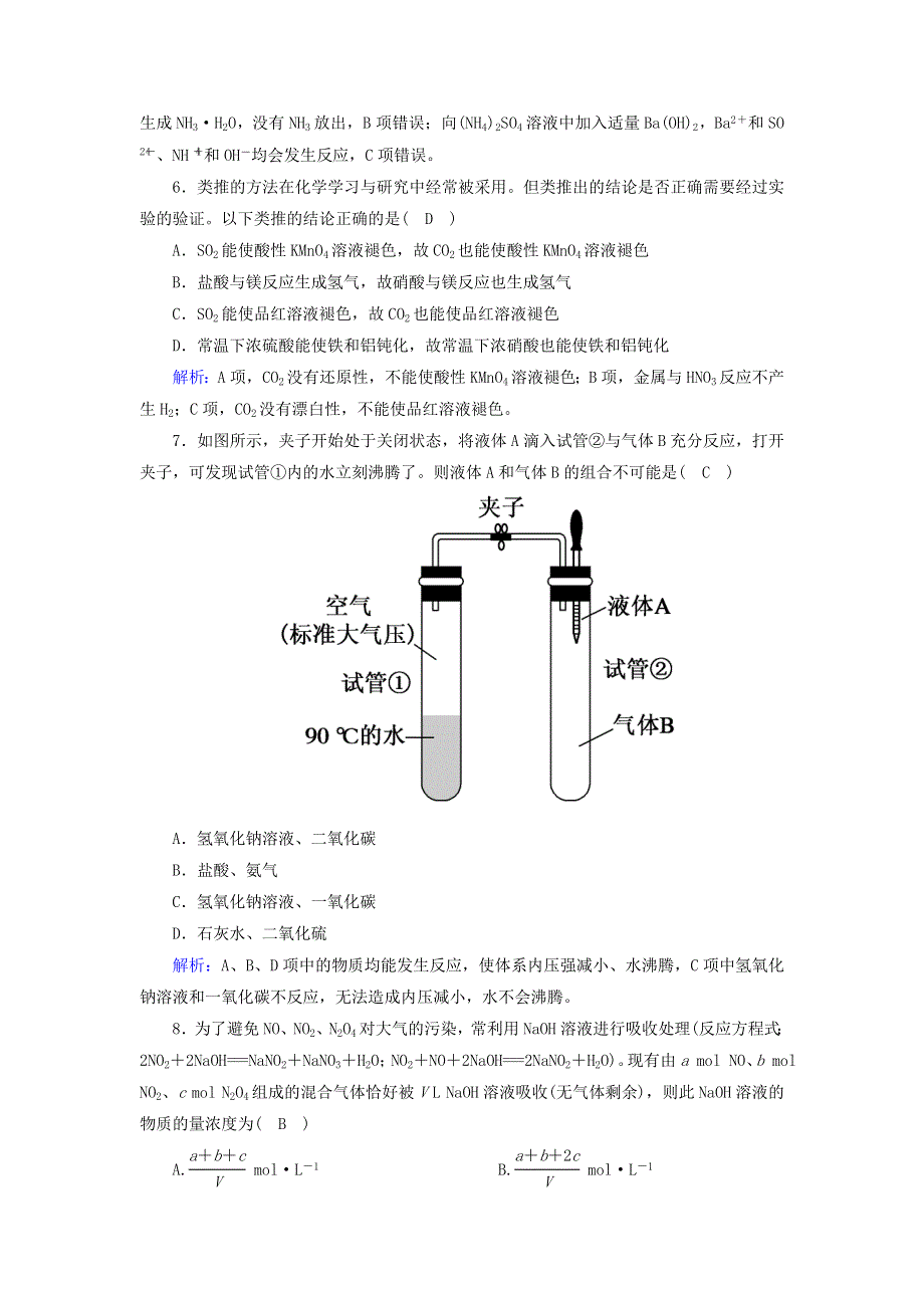 2020-2021学年高中化学 专题4 硫、氮和可持续发展综合检测（含解析）苏教版必修1.doc_第3页