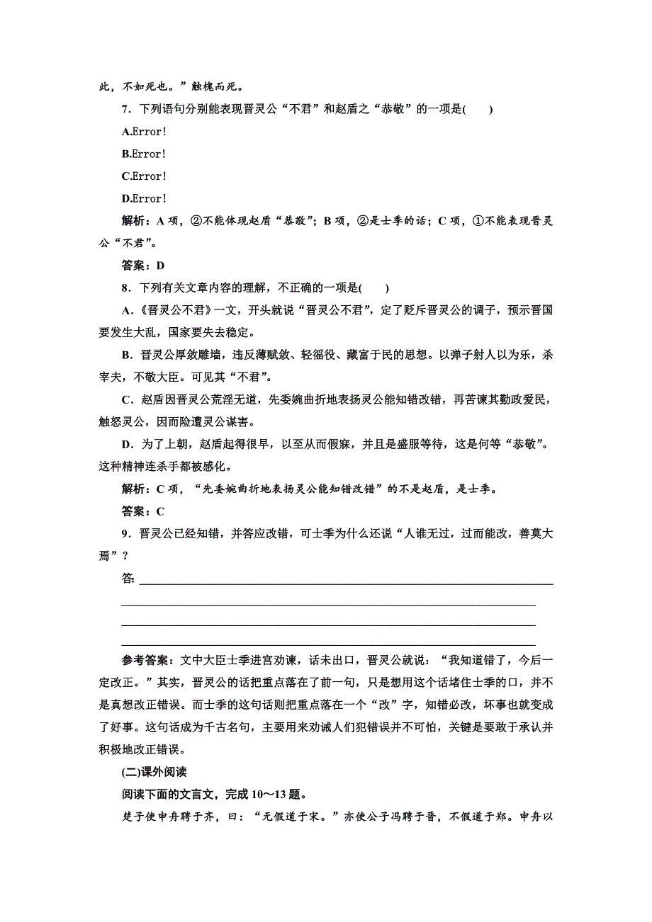 2017-2018学年高中语文人教版选修中国文化经典研读课时跟踪检测（三）　晋灵公不君 WORD版含解析.doc_第3页