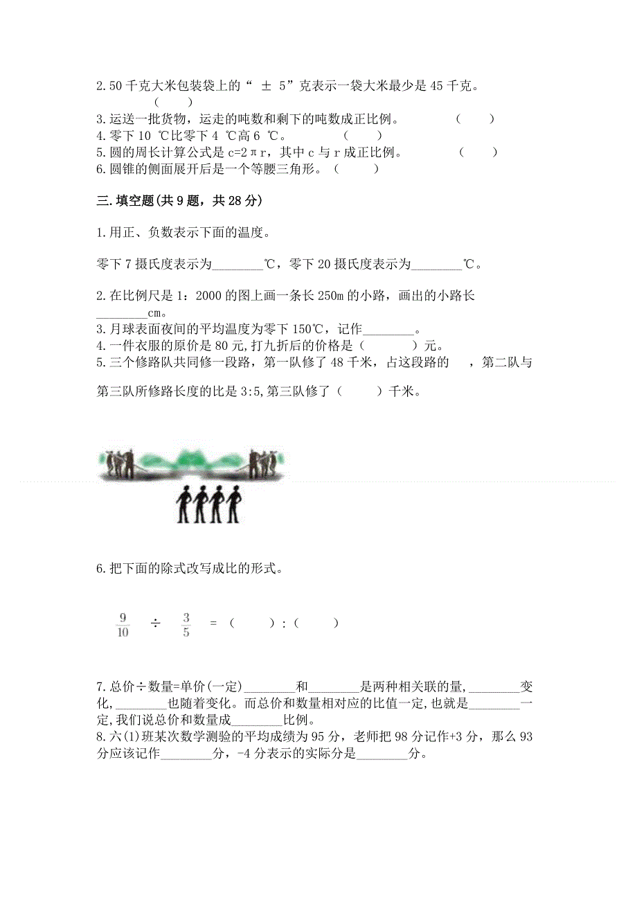 沪教版数学六年级下学期期末综合素养练习题附答案（巩固）.docx_第2页