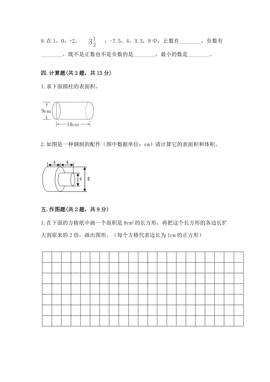 沪教版数学六年级下学期期末综合素养练习题附答案（巩固）.docx_第3页