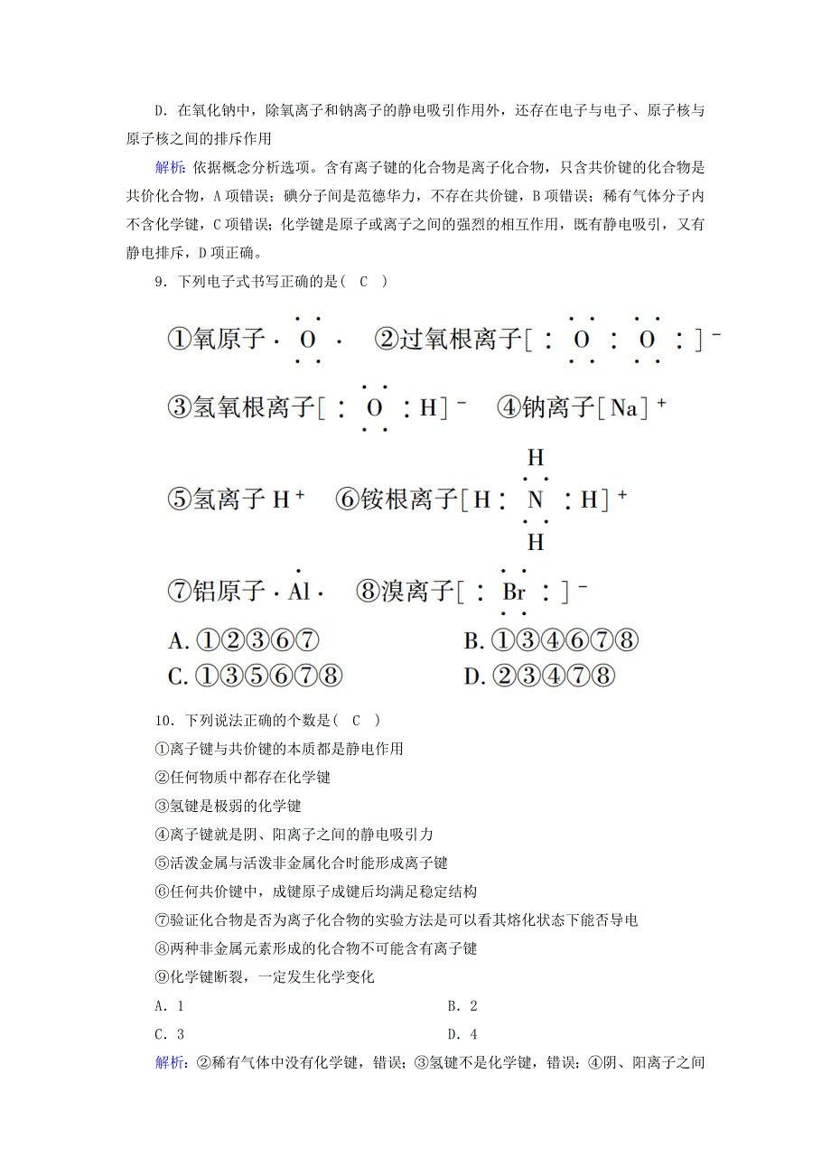 2020-2021学年高中化学 专题一 微观结构与物质的多样性 专题综合检测（含解析）苏教版必修2.doc_第3页