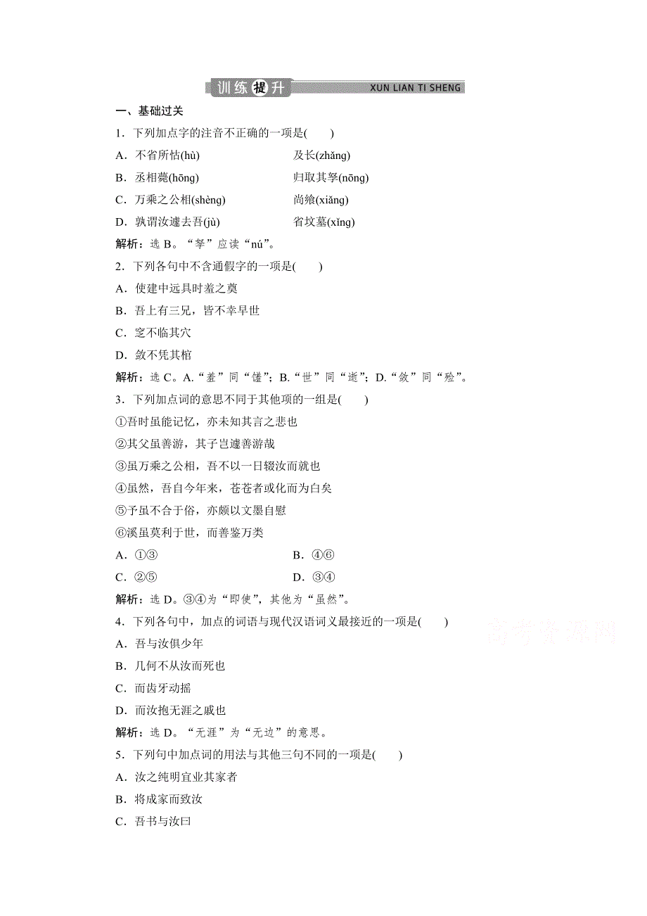 2019-2020学年语文苏教版选修唐宋八大家散文选读训练：专题十第1课祭十二郎文 WORD版含解析.doc_第1页