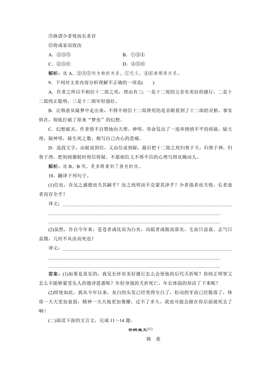 2019-2020学年语文苏教版选修唐宋八大家散文选读训练：专题十第1课祭十二郎文 WORD版含解析.doc_第3页