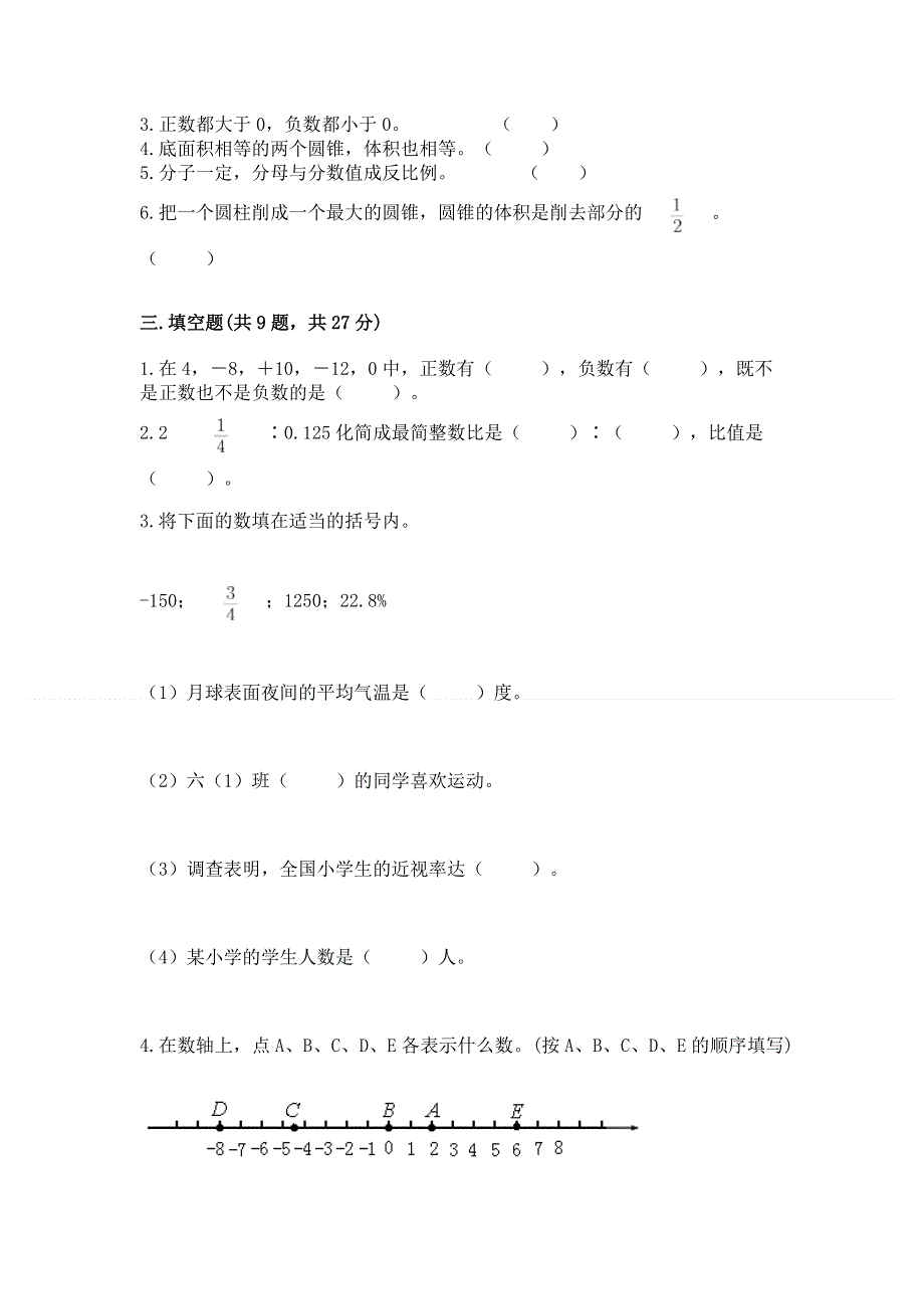 沪教版数学六年级下学期期末综合素养练习题（实用）word版.docx_第2页