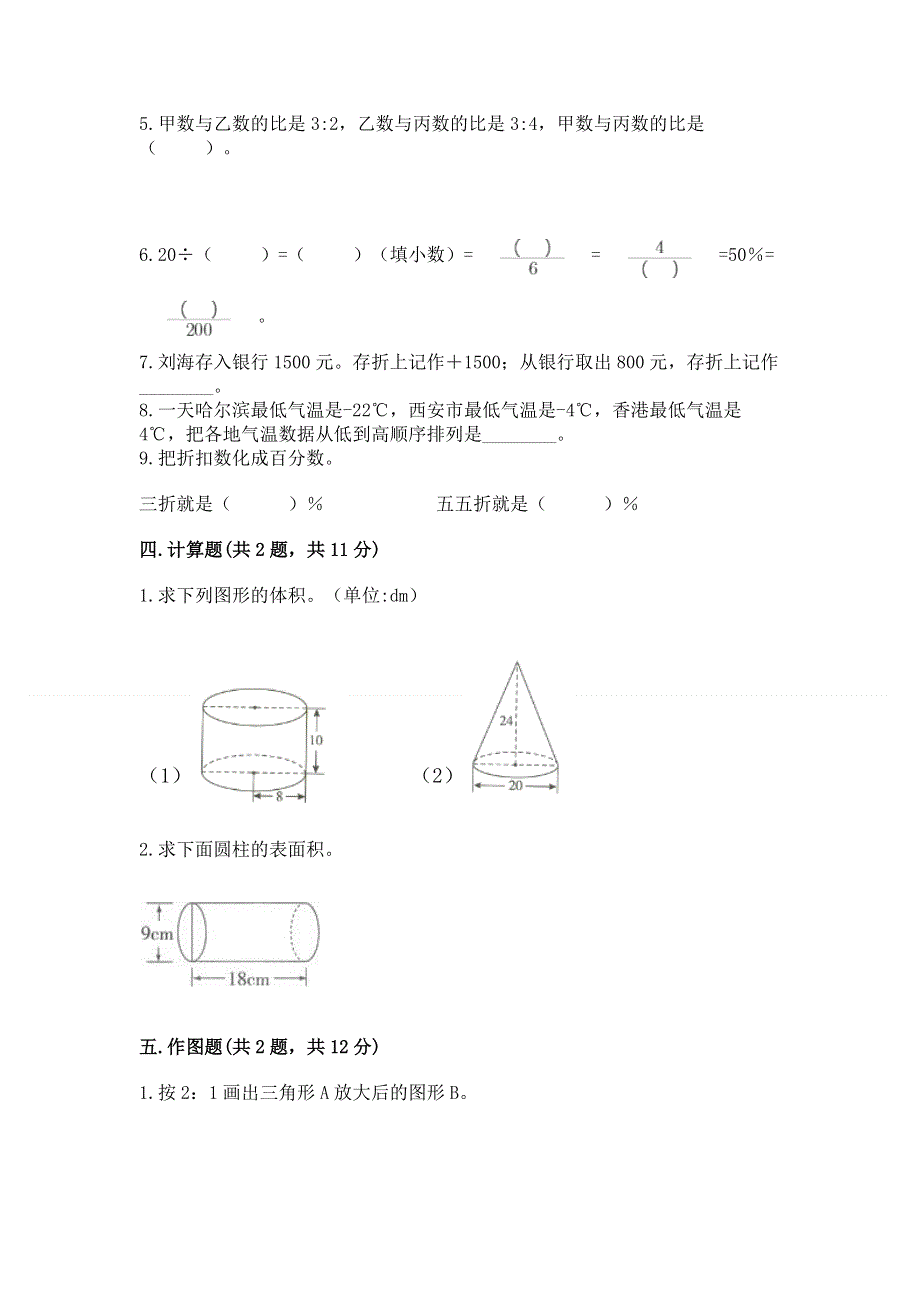 沪教版数学六年级下学期期末综合素养练习题（实用）word版.docx_第3页