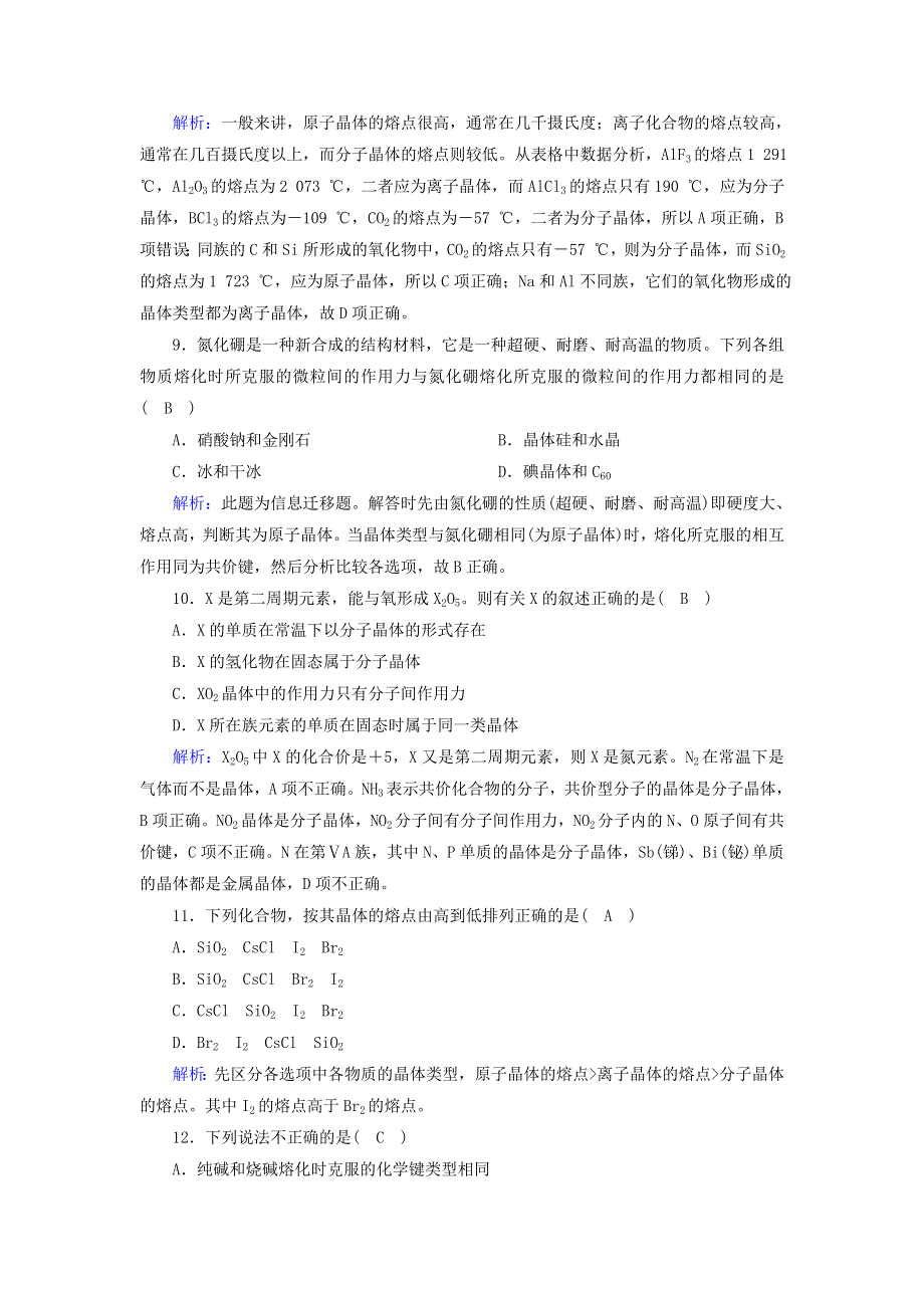 2020-2021学年高中化学 专题一 微观结构与物质的多样性 第三单元 第2课时 不同类型的晶体课时作业（含解析）苏教版必修2.doc_第3页