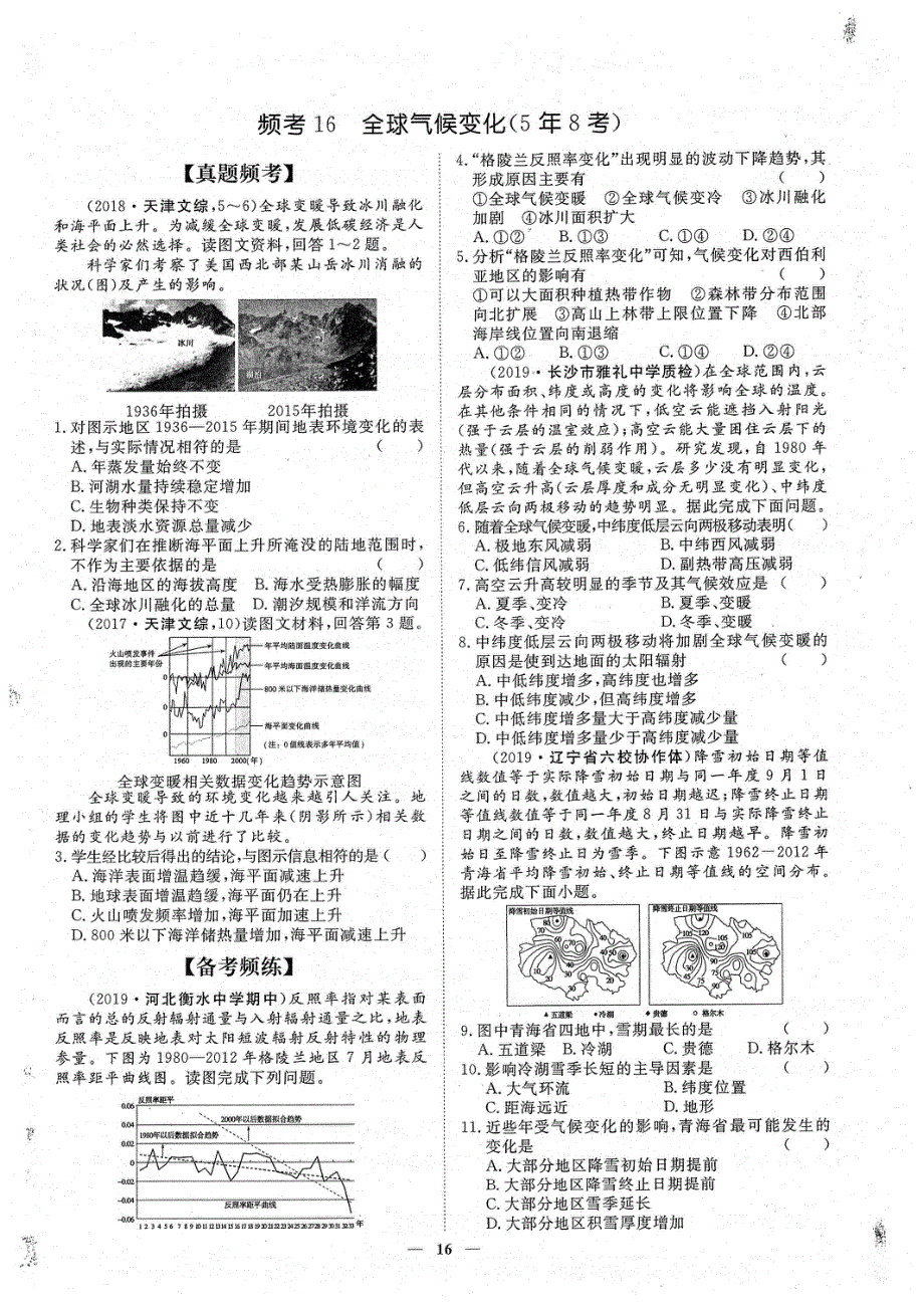 山西省平遥县和诚高考补习学校2020届高三上学期周练（八）地理试题 PDF版含答案.pdf_第2页