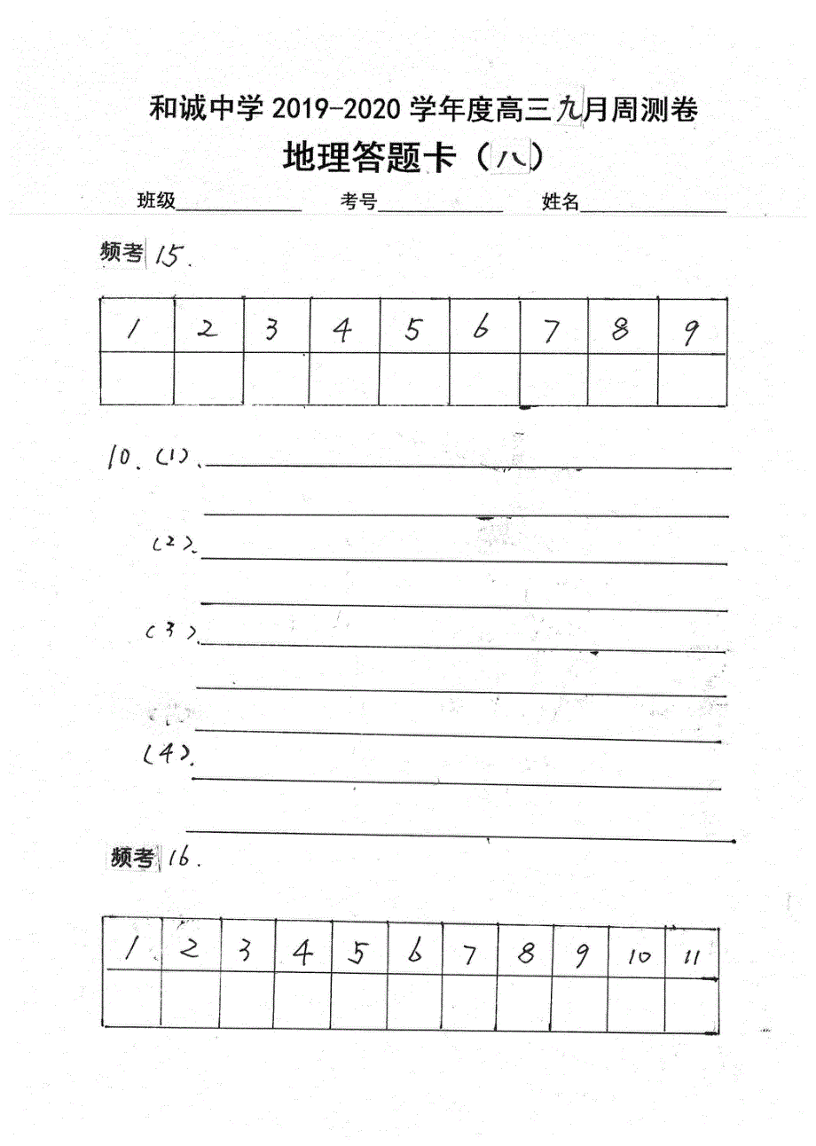 山西省平遥县和诚高考补习学校2020届高三上学期周练（八）地理试题 PDF版含答案.pdf_第3页