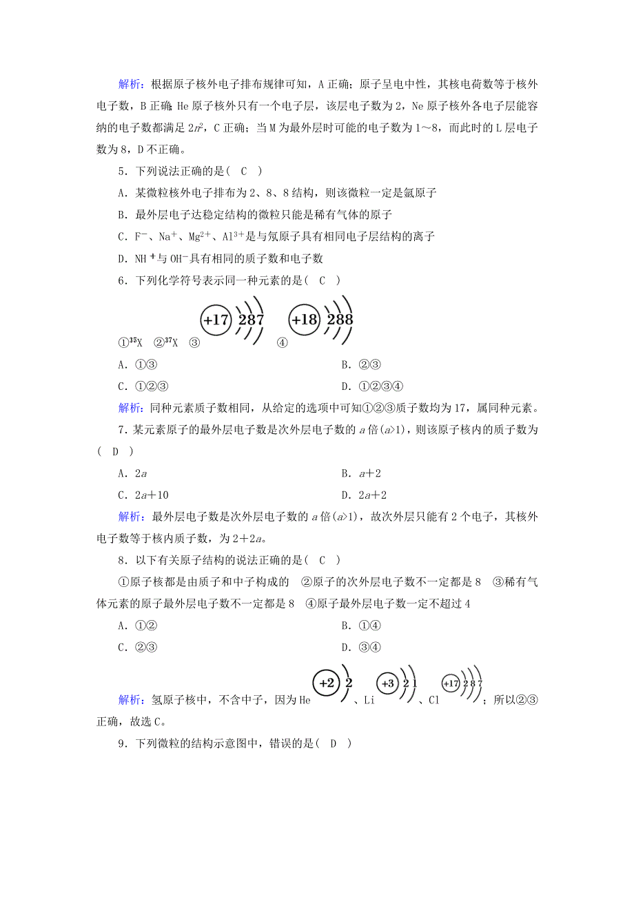 2020-2021学年高中化学 专题一 微观结构与物质的多样性 第一单元 第1课时 原子核外电子排布课时作业（含解析）苏教版必修2.doc_第2页