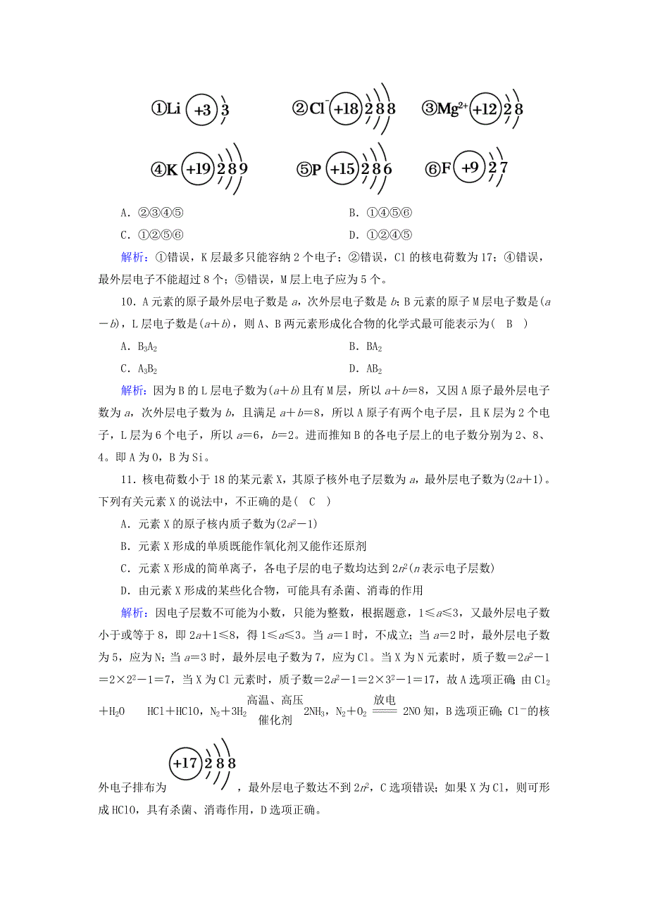 2020-2021学年高中化学 专题一 微观结构与物质的多样性 第一单元 第1课时 原子核外电子排布课时作业（含解析）苏教版必修2.doc_第3页