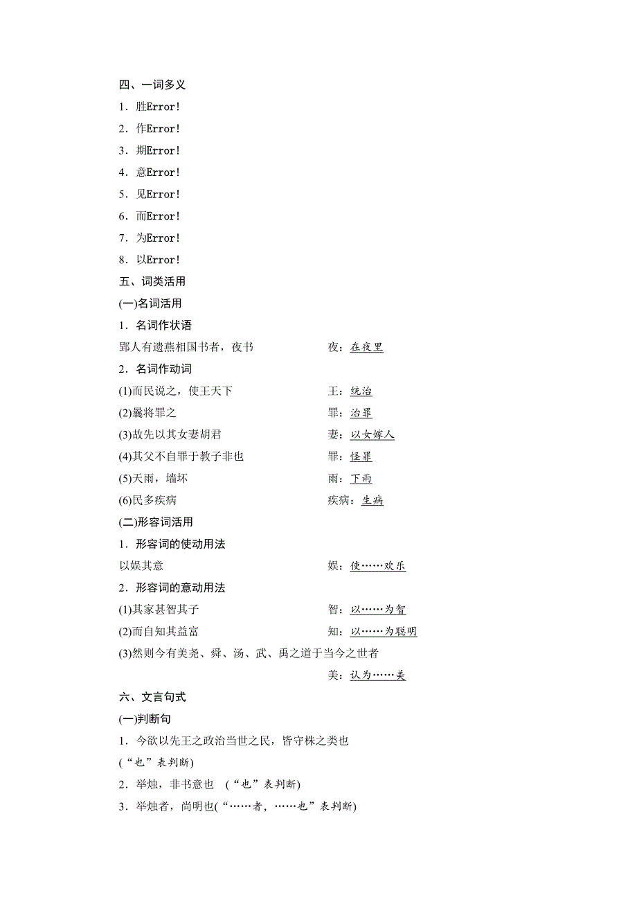 2017-2018学年高中语文人教版选修先秦诸子选读教学案：第七单元 一、郑人有且买履者 WORD版含答案.doc_第3页