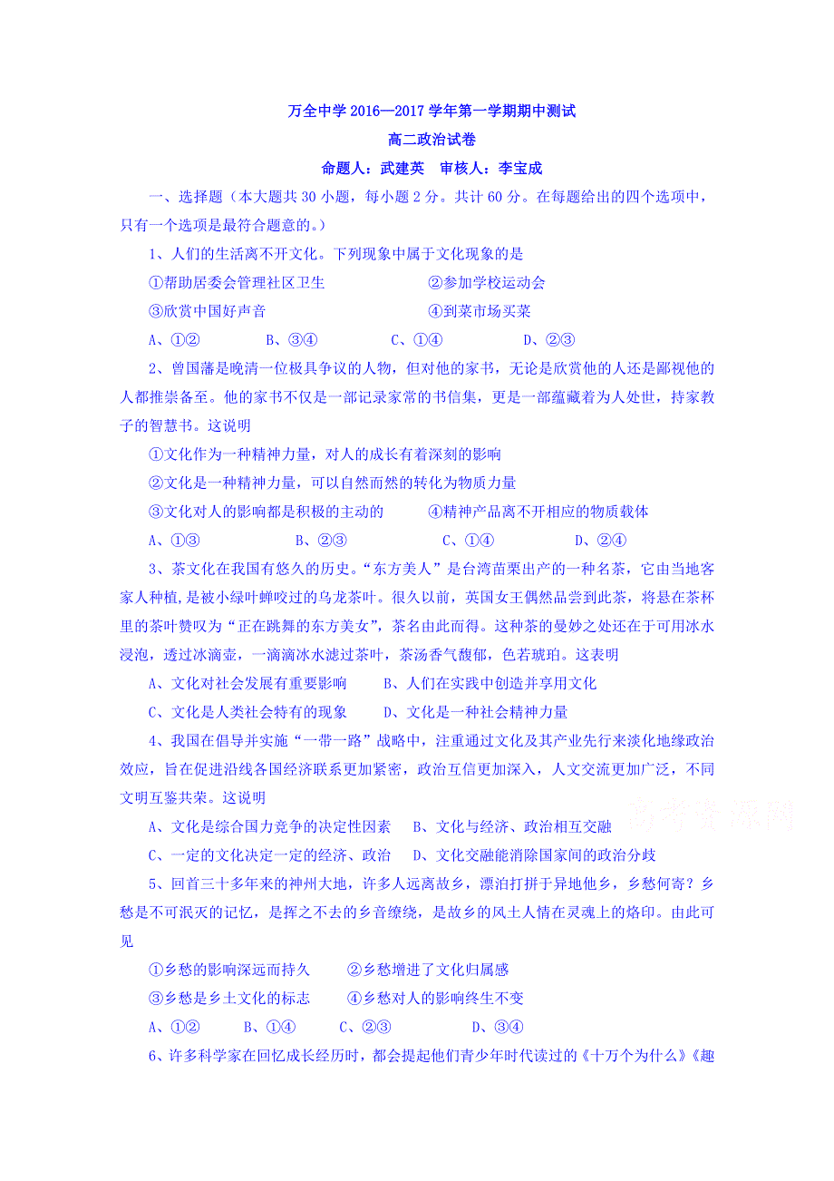 河北省张家口市万全县万全中学2016-2017学年高二上学期期中考试政治试题 WORD版含答案.doc_第1页