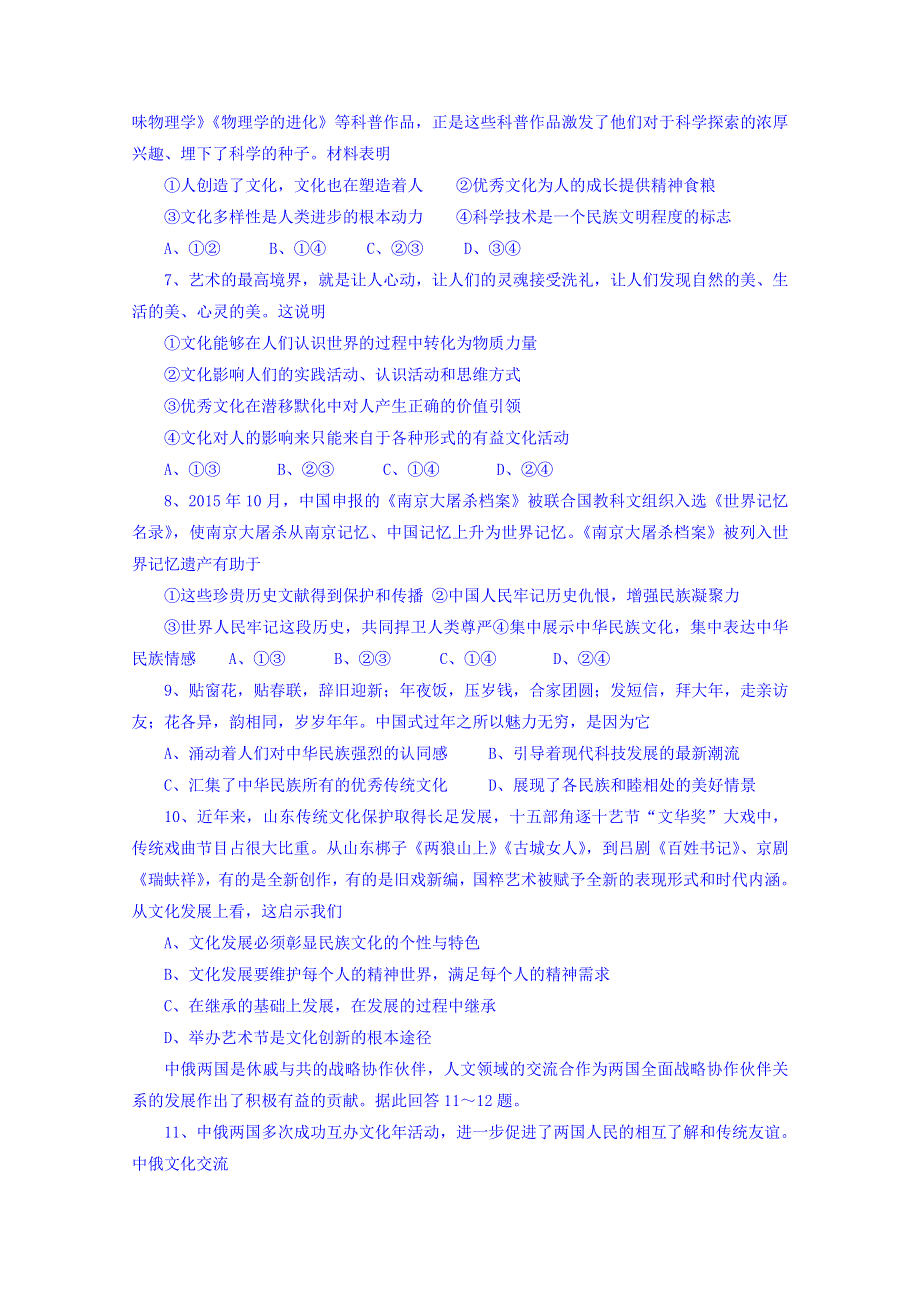 河北省张家口市万全县万全中学2016-2017学年高二上学期期中考试政治试题 WORD版含答案.doc_第2页