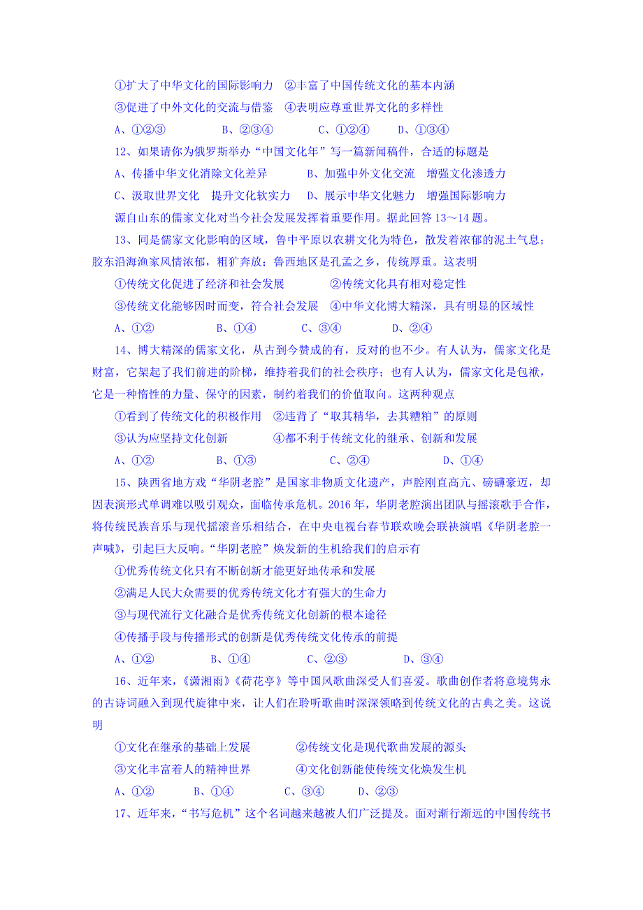 河北省张家口市万全县万全中学2016-2017学年高二上学期期中考试政治试题 WORD版含答案.doc_第3页