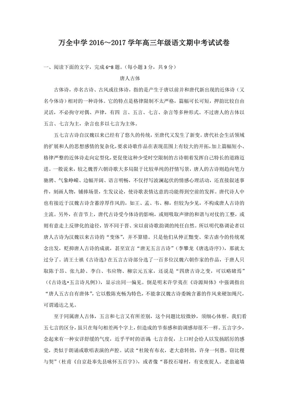 河北省张家口市万全县万全中学2017届高三上学期期中考试语文试题 WORD版含答案.doc_第1页