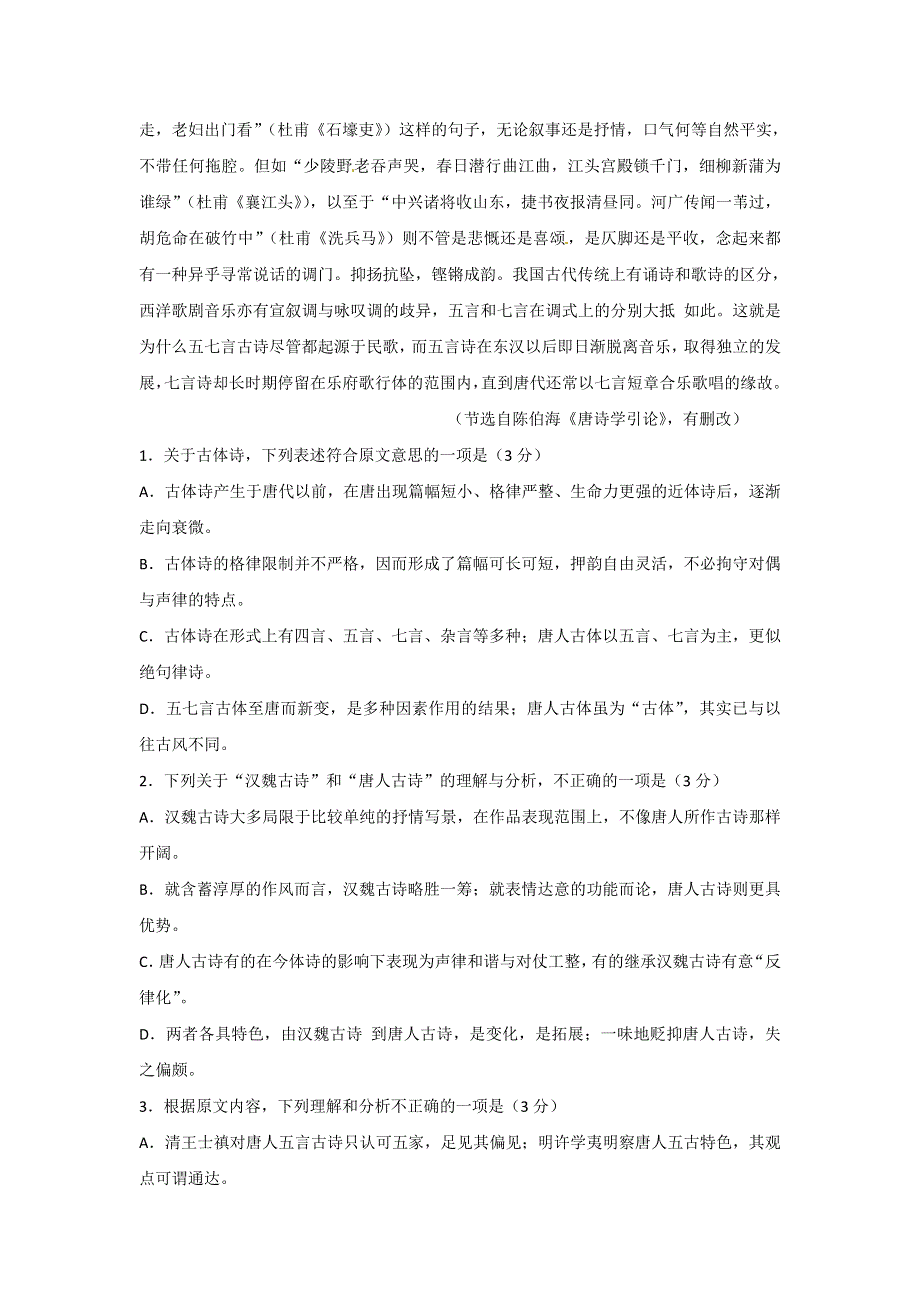 河北省张家口市万全县万全中学2017届高三上学期期中考试语文试题 WORD版含答案.doc_第2页