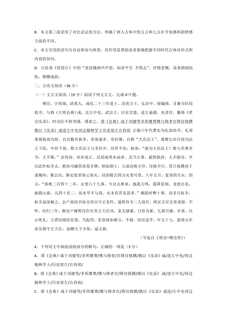 河北省张家口市万全县万全中学2017届高三上学期期中考试语文试题 WORD版含答案.doc_第3页