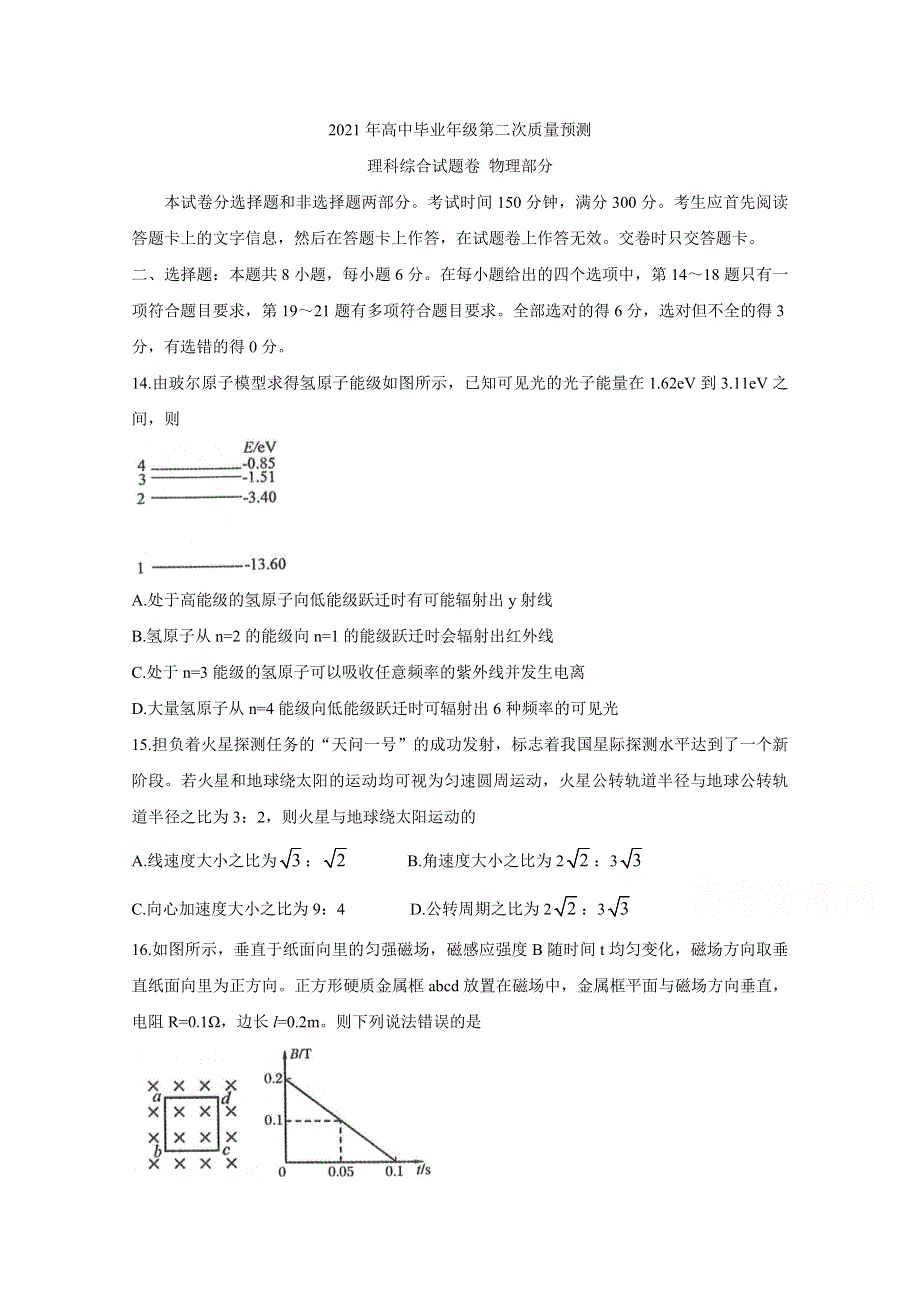 河南省郑州市2021届高三下学期3月第二次质量预测（二模） 物理 WORD版含答案BYCHUN.doc_第1页