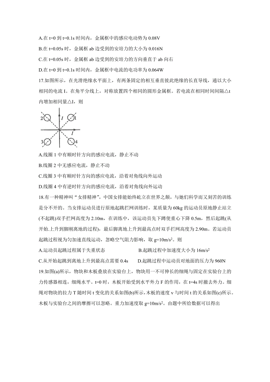 河南省郑州市2021届高三下学期3月第二次质量预测（二模） 物理 WORD版含答案BYCHUN.doc_第2页