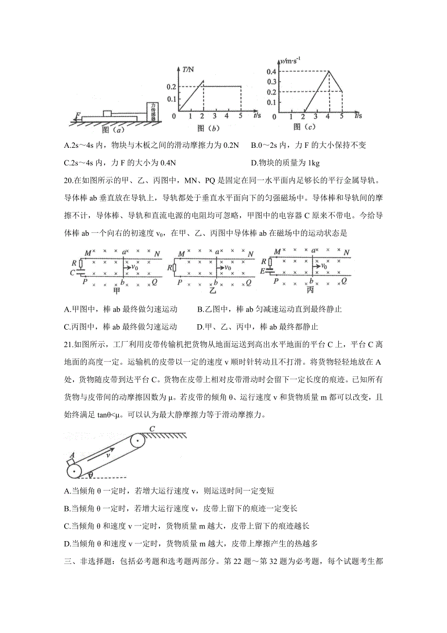 河南省郑州市2021届高三下学期3月第二次质量预测（二模） 物理 WORD版含答案BYCHUN.doc_第3页