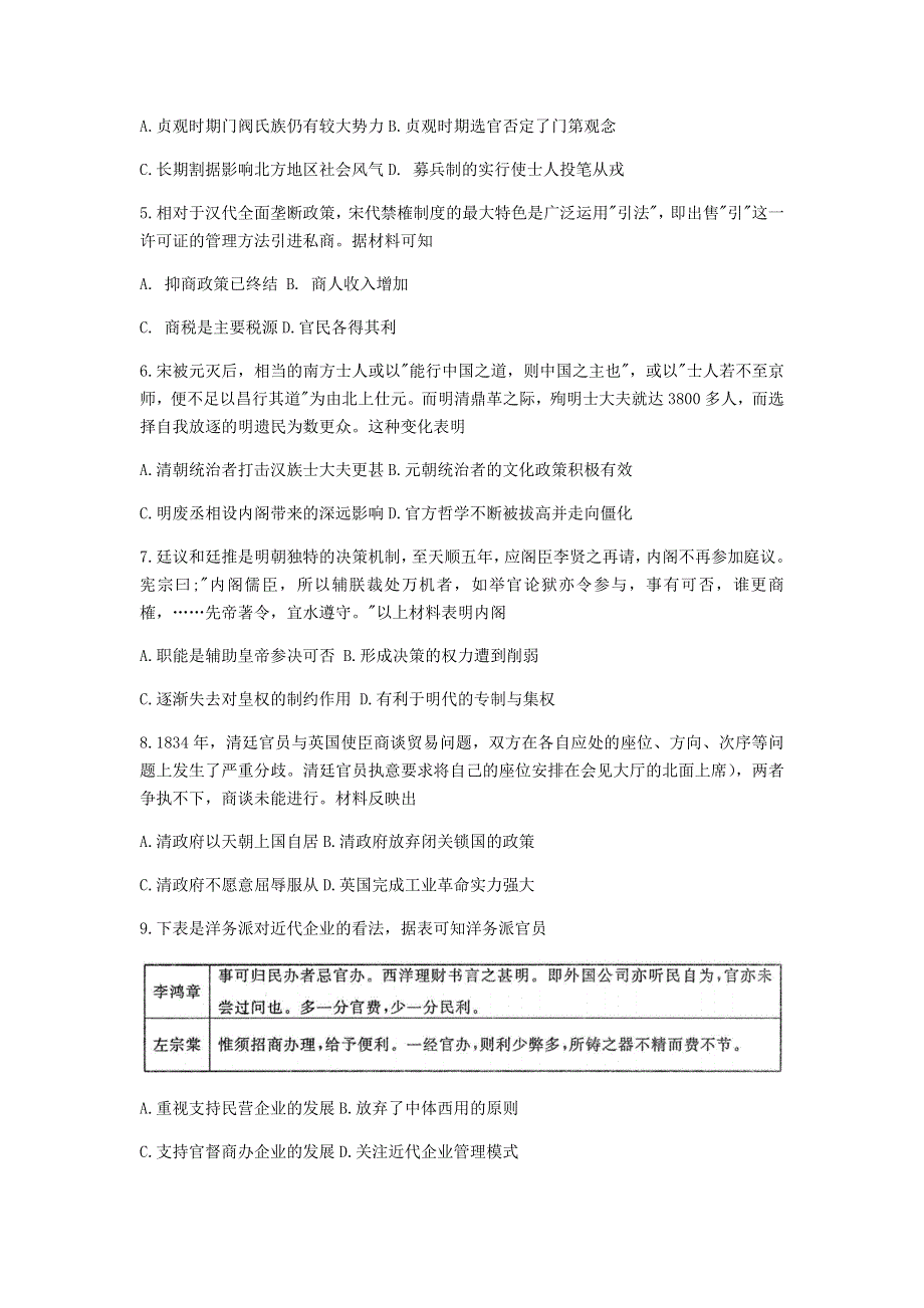 河南省郑州市2021届高三历史上学期第一次质量预测（1月）试题.doc_第2页