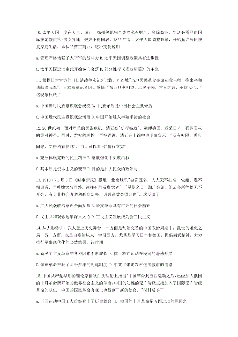 河南省郑州市2021届高三历史上学期第一次质量预测（1月）试题.doc_第3页