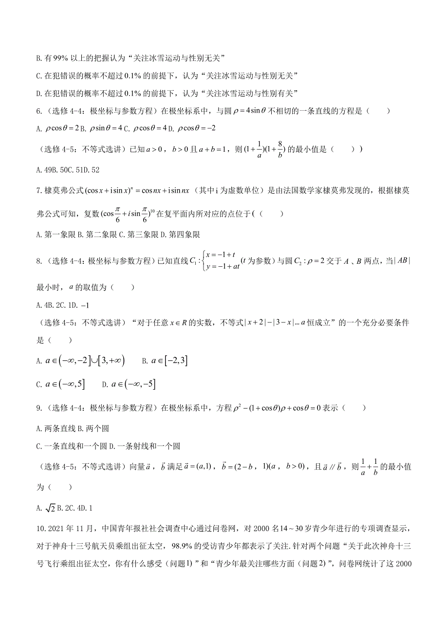 河南省郑州市2021-2022学年高二数学下学期第三次月考试题（期末模拟）文.doc_第2页