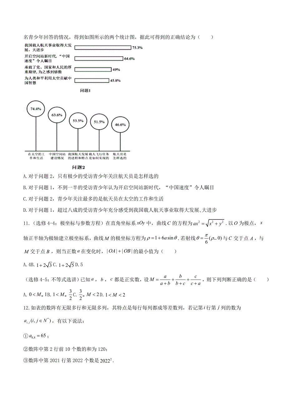 河南省郑州市2021-2022学年高二数学下学期第三次月考试题（期末模拟）文.doc_第3页