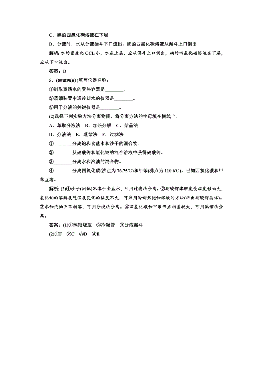 2014高一化学随堂练习：1.doc_第2页