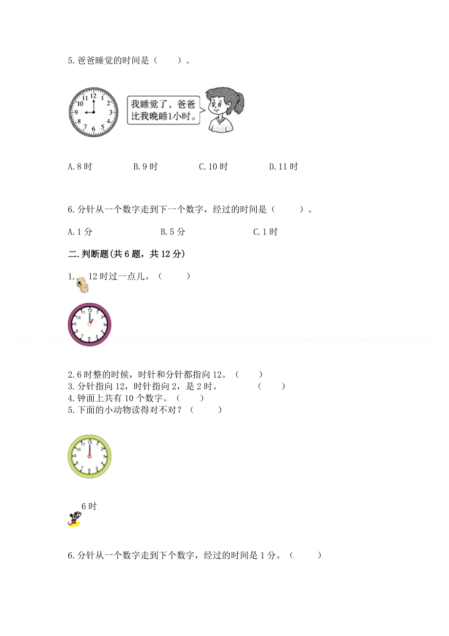 小学一年级数学《认识钟表》精选测试题附答案【预热题】.docx_第2页