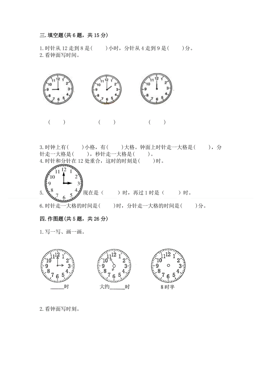 小学一年级数学《认识钟表》精选测试题附答案【预热题】.docx_第3页