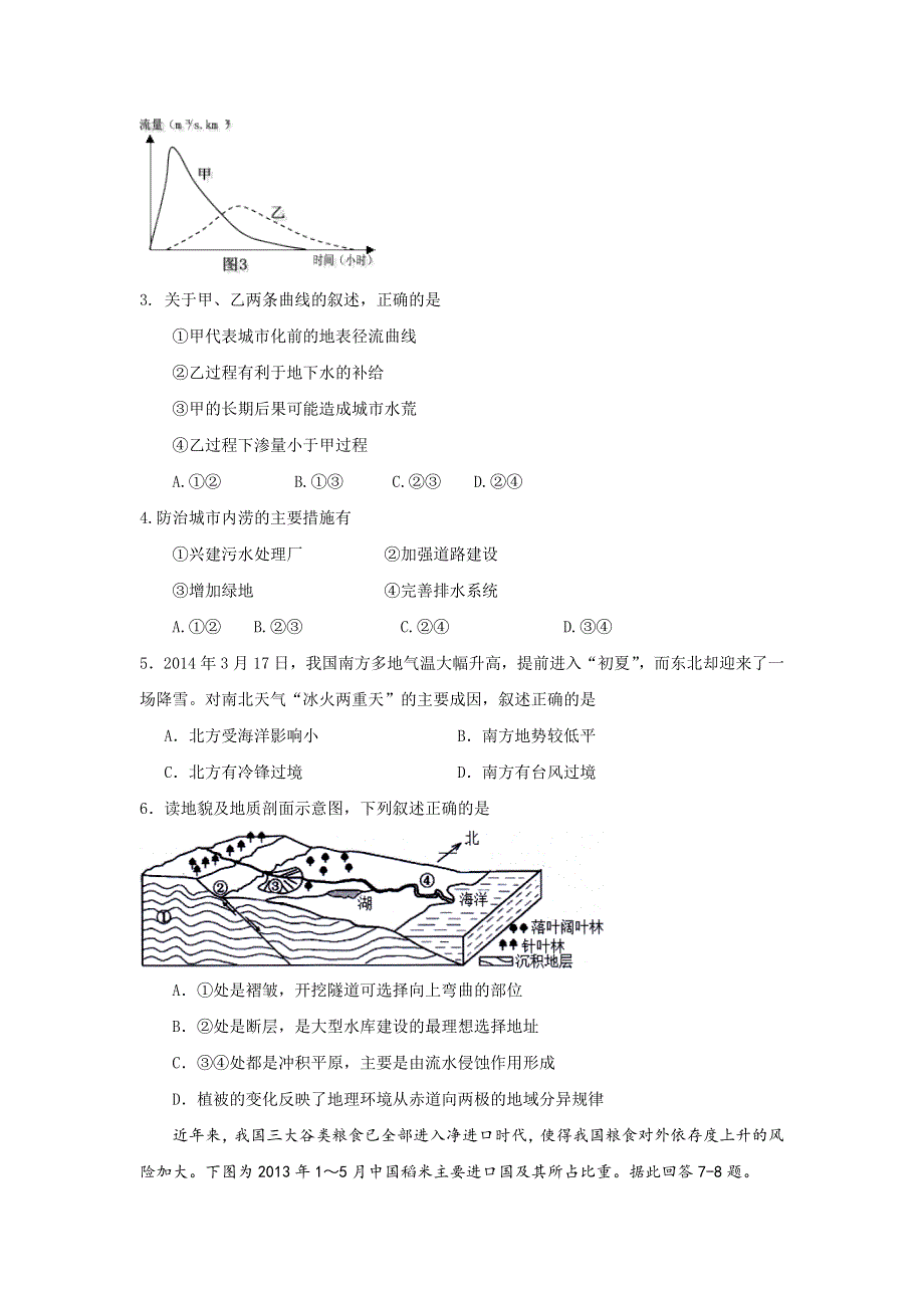 宁夏六盘山高中2014届高三第四次模拟考试文综试题 WORD版无答案.doc_第2页