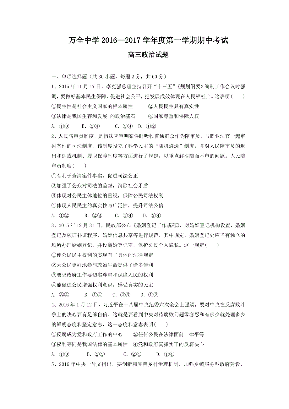 河北省张家口市万全县万全中学2017届高三上学期期中考试政治试题 WORD版含答案.doc_第1页