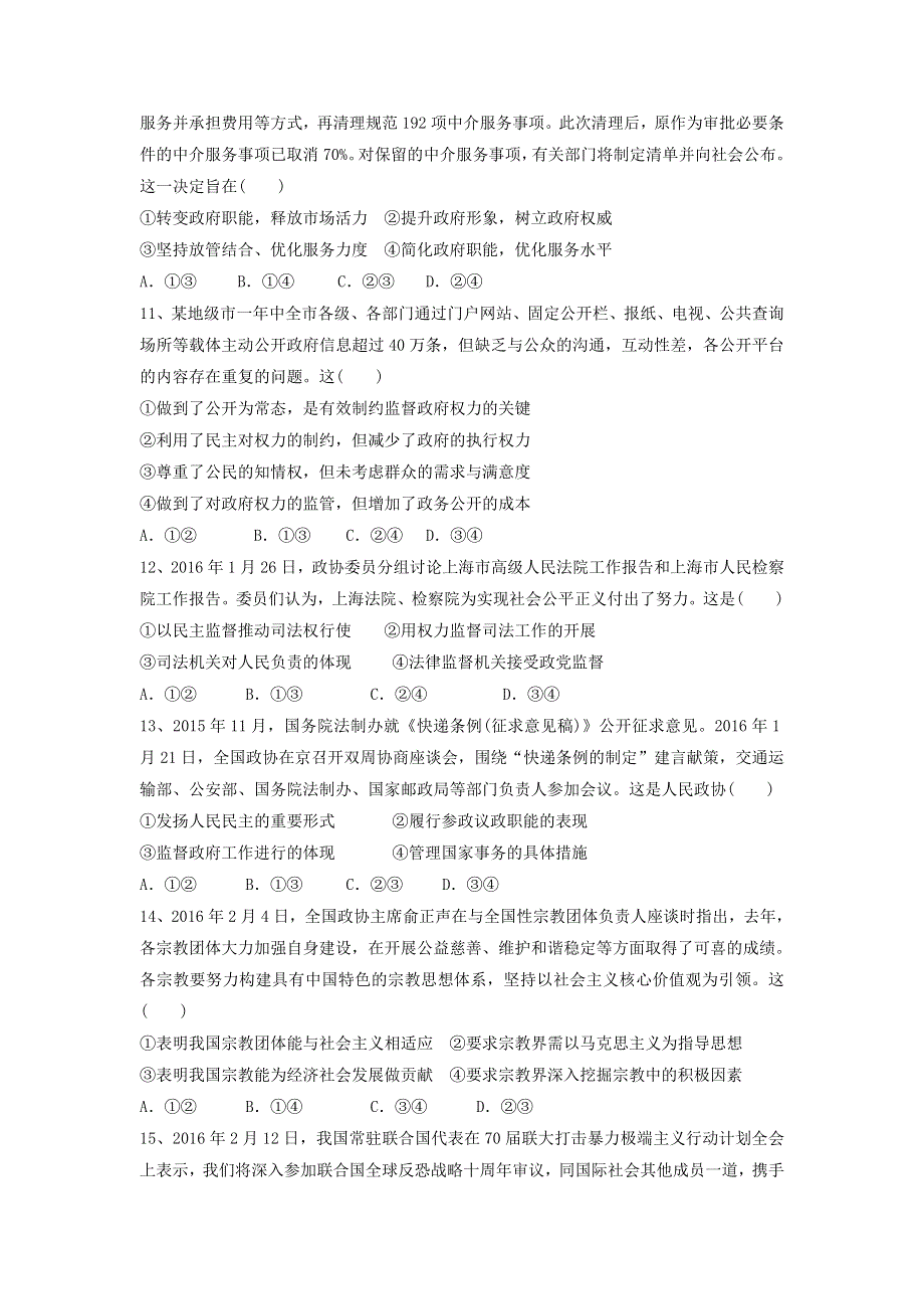 河北省张家口市万全县万全中学2017届高三上学期期中考试政治试题 WORD版含答案.doc_第3页