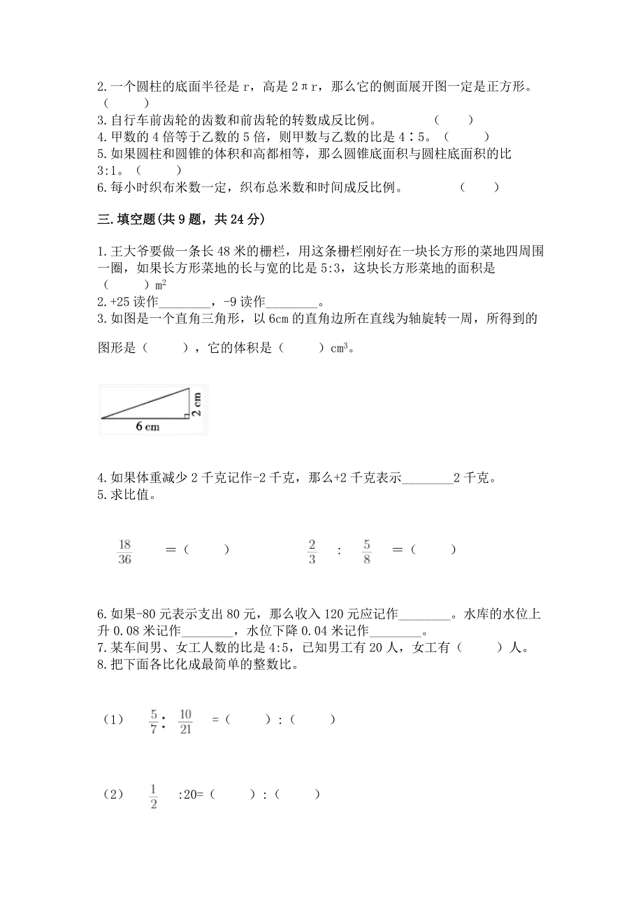 沪教版数学六年级下学期期末综合素养练习题（必刷）.docx_第2页