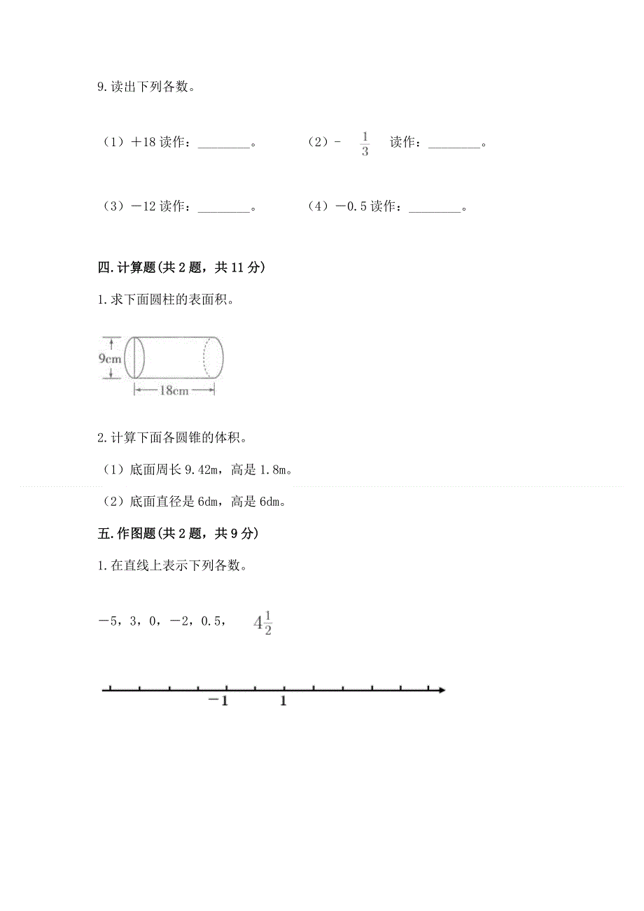 沪教版数学六年级下学期期末综合素养练习题（必刷）.docx_第3页