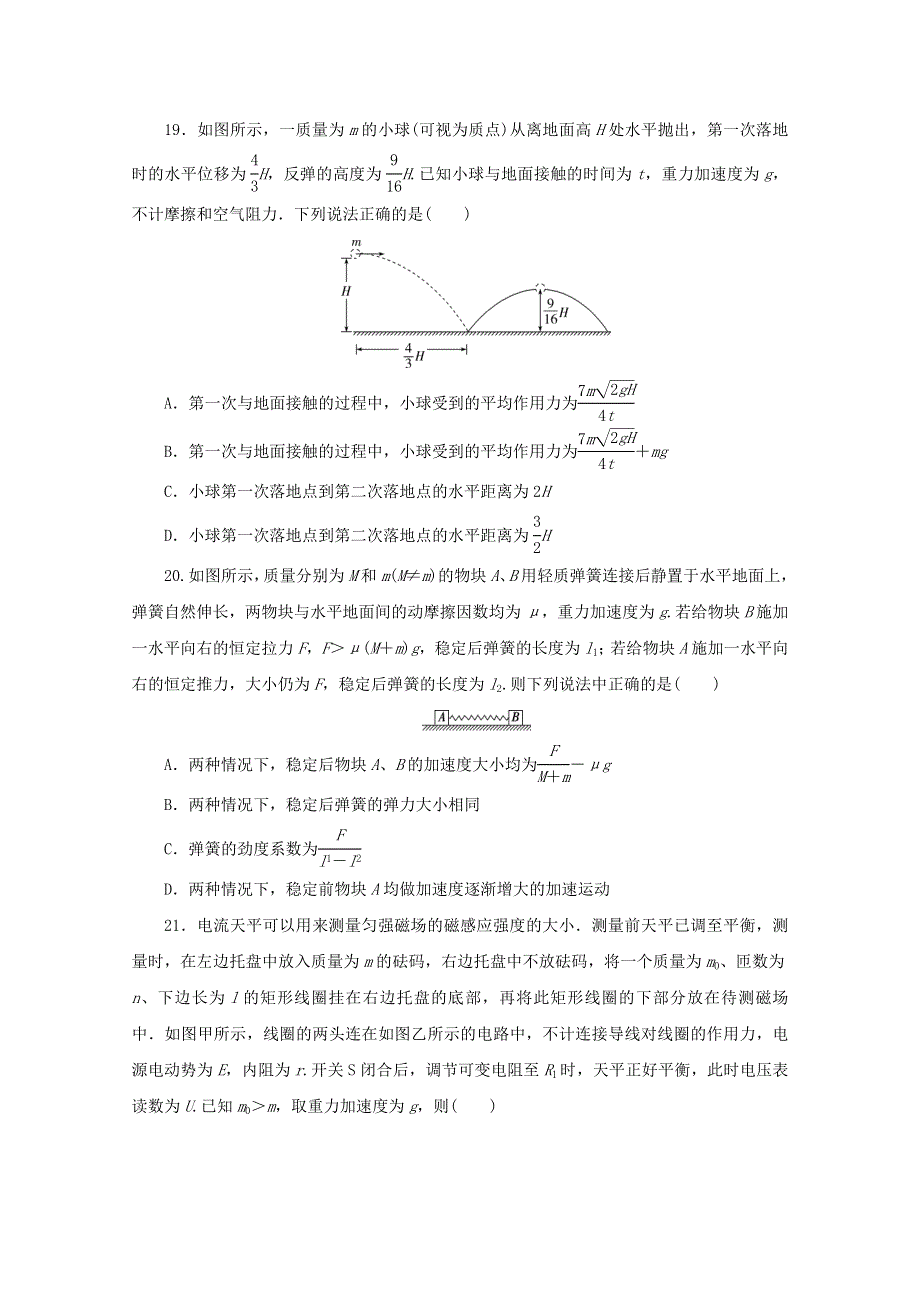 （全国统考版）2021届高考物理二轮复习 评估验收模拟卷（十二）（含解析）.doc_第3页