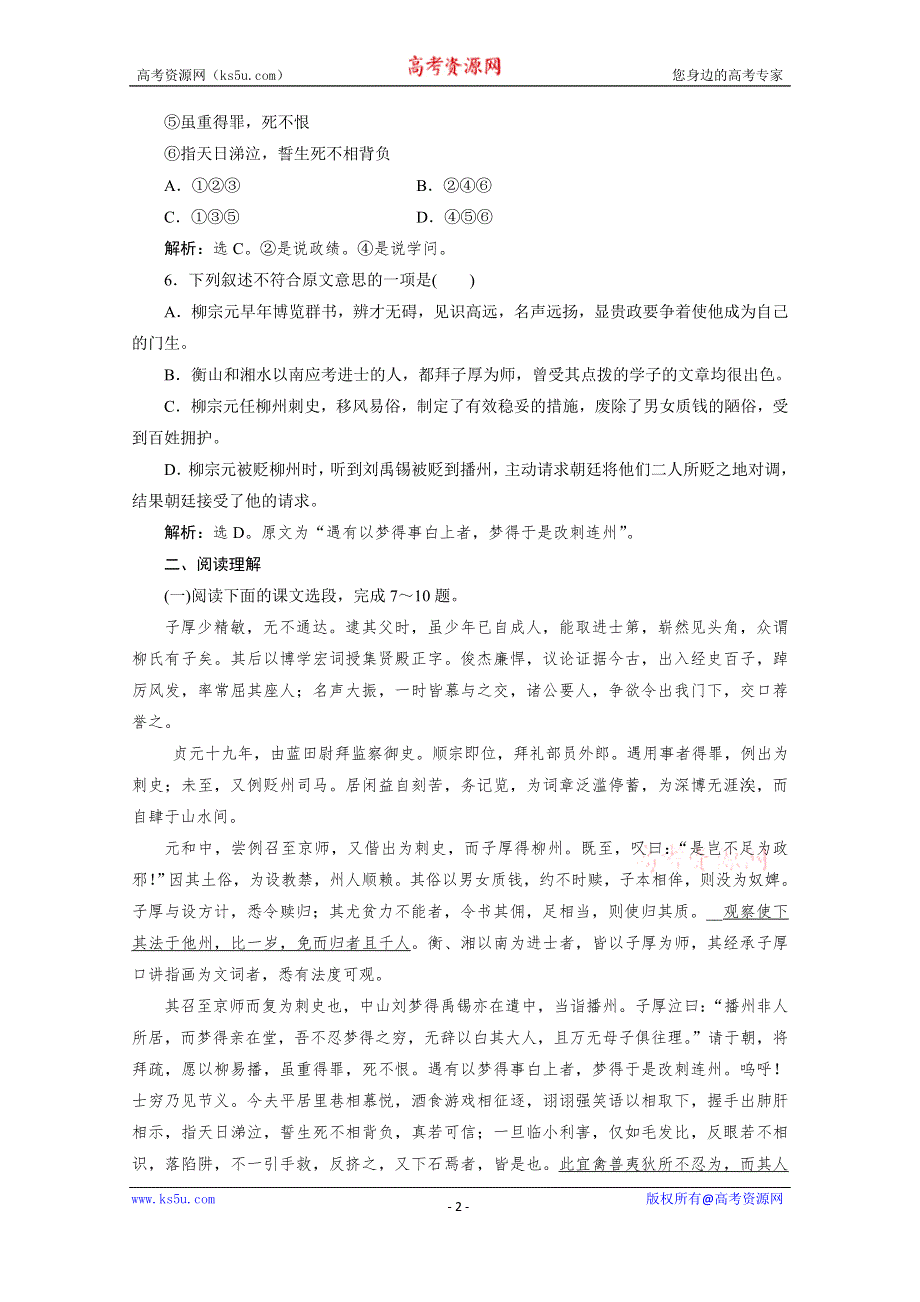 2019-2020学年语文苏教版选修唐宋八大家散文选读训练：专题十一第1课柳子厚墓志铭 WORD版含解析.doc_第2页