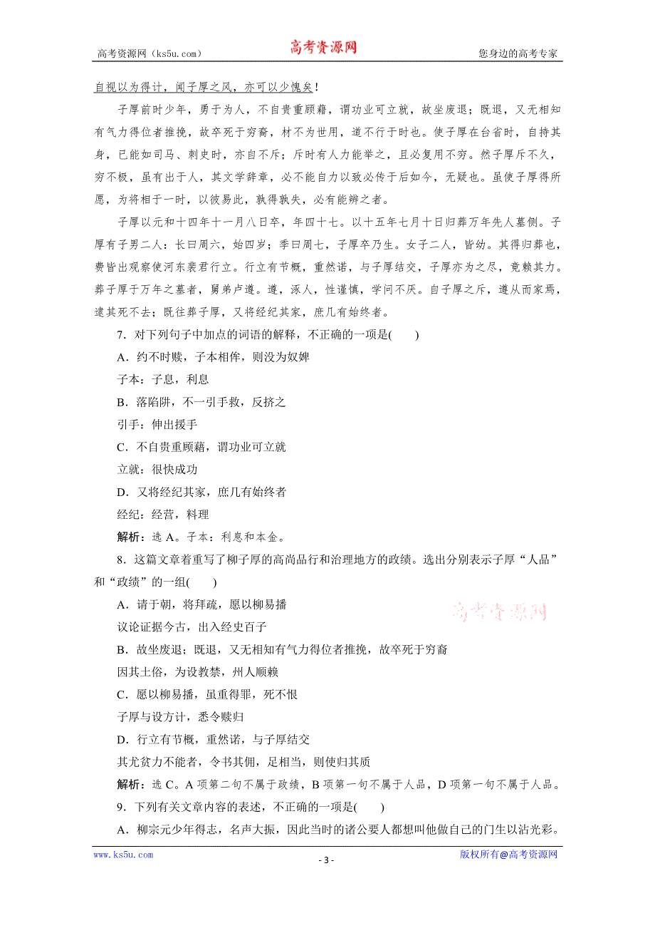 2019-2020学年语文苏教版选修唐宋八大家散文选读训练：专题十一第1课柳子厚墓志铭 WORD版含解析.doc_第3页