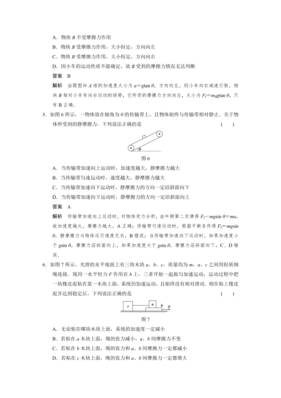 步步高2015届高考物理一轮复习配套文档：第三章 单元小结练　牛顿运动定律和动力学问题分析.doc_第3页